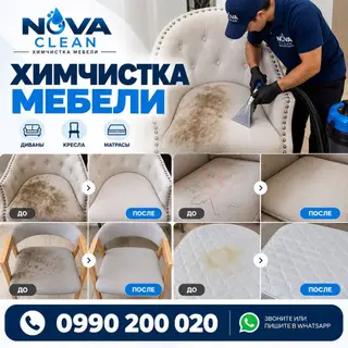Химчистка мебели