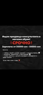 Продавец‑консультант в магазин обуви