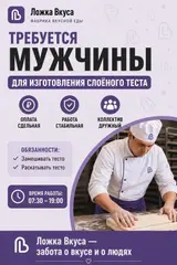 Повар (мучной цех)