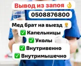 Медсестра
