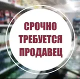 Продавец-консультант в Продуктовый магазин