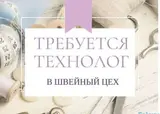 Технолог