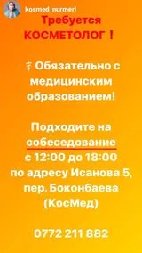 Косметолог