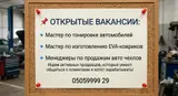 Открытые вакансии в автосервисе