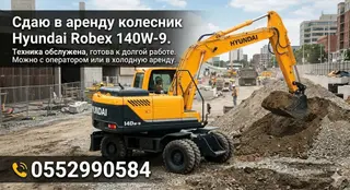 Rent out Колёсный экскаватор, 14 тонн, 1 м³, Долгосрочно