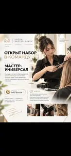 Школа «Мастер-Класс»