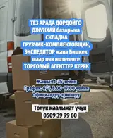 Грузчик