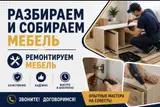 Мебельщик. Больше 6 лет опыта