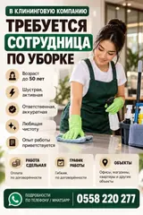 Уборщик