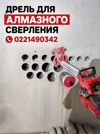 Алмазное сверление бетона и кирпича Профессиональная установка