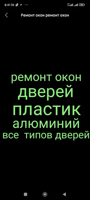 Окно, Дверь: Ремонт, Платный выезд