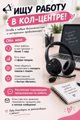 Услуга: оператор/специалист кол‑центра Ключевые навыки и опыт