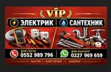 Электрик и сантехник VIP — комплексные услуги для дома, квартиры