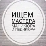 Мастер маникюра и педикюра