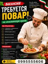 Повар на итальянскую кухню
