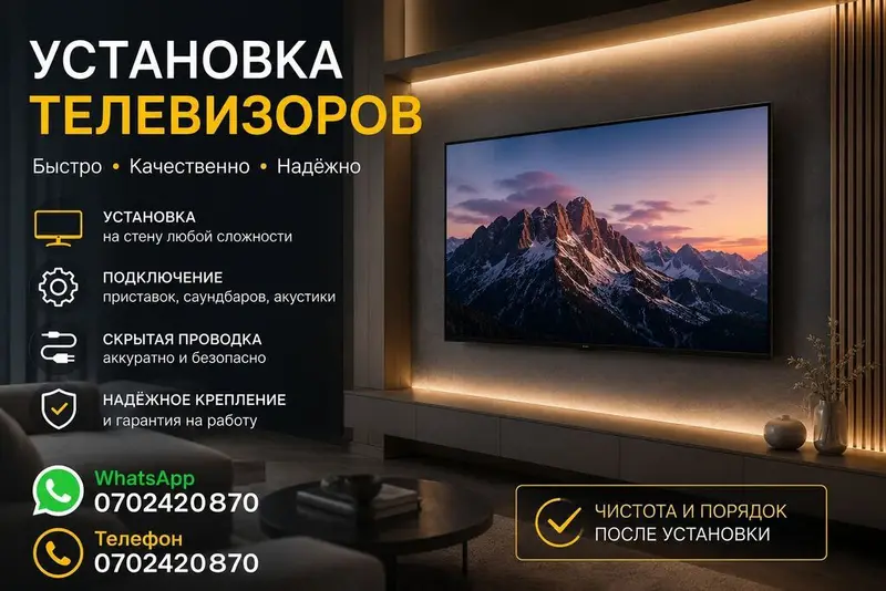 Профессиональная установка телевизоров к кронштейну любой сложности на — фото 5