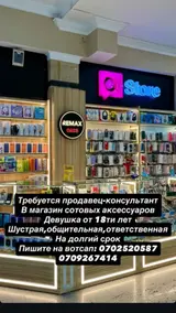 Продавец‑консультант в магазин сотовых аксессуаров