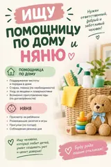Няня
