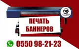 Широкоформатная печать, Высокоточная печать, Струйная печать