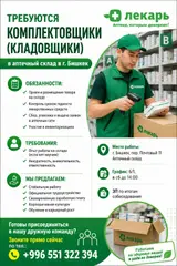 Комплектовщики аптечный склад