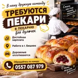 Пекари