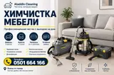Химчистка мебели