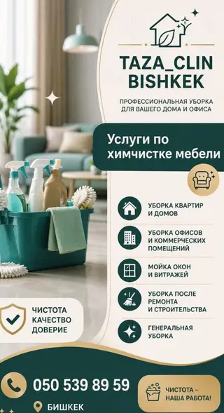 Ежедневная уборка: Включает в себя удаление пыли, мытье полов