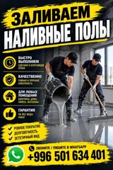 Наливные полы под ключ