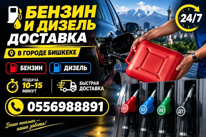 Услуги выезда на дорогу 24/7 в Бишкеке #Прикурить авто # доставка — фото 4