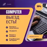 Айтишник с опытом 7 лет — Компьютеры и Сети под ключ Оказываю