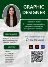 Графический дизайнер