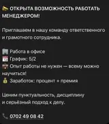 Менеджер по продажам