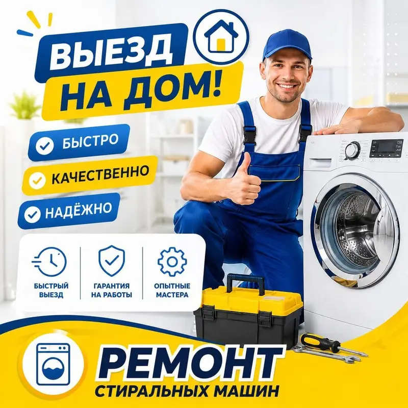 Ремонт стиральных машин с выездом на дом Что делаем — фото 2