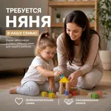 Няня