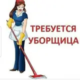 Уборщик