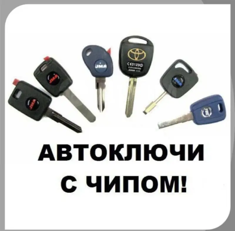 Вскрытие авто Изготовление авто ключей Восстановление ключей при утере — фото 3