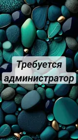 Администратор