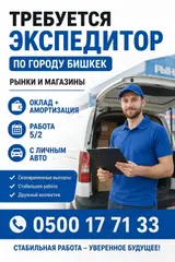 Водитель-экспедитор