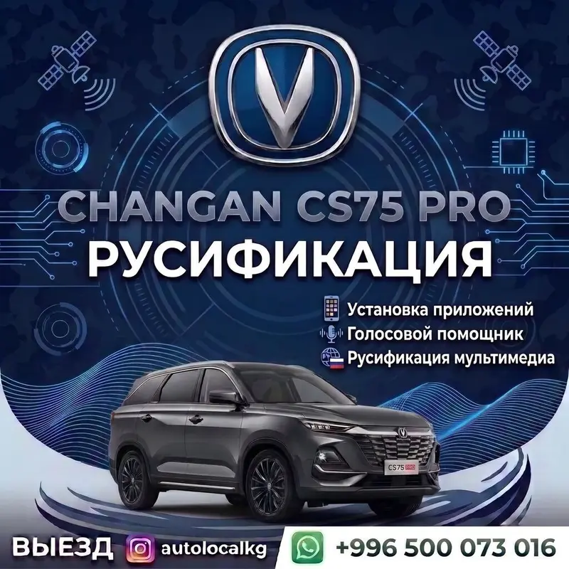 Русификация Changan / GAC / Deepal — Профессиональная русификация и — фото 4