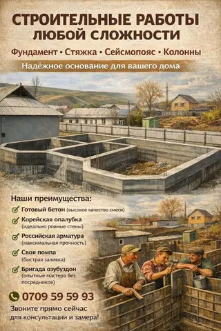 Фундамент, стяжка, сейсмопояс, колонны. Что выполняем