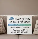 Няня