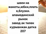 Швея