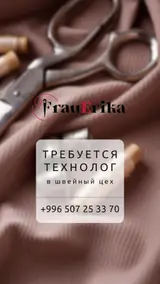 Технолог, Юбки