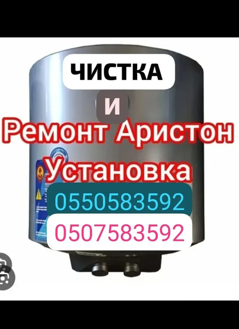 ////АРИСТОН . АРИСТОН //// УСТАНОВКА АРИСТОНОВ — фото 3