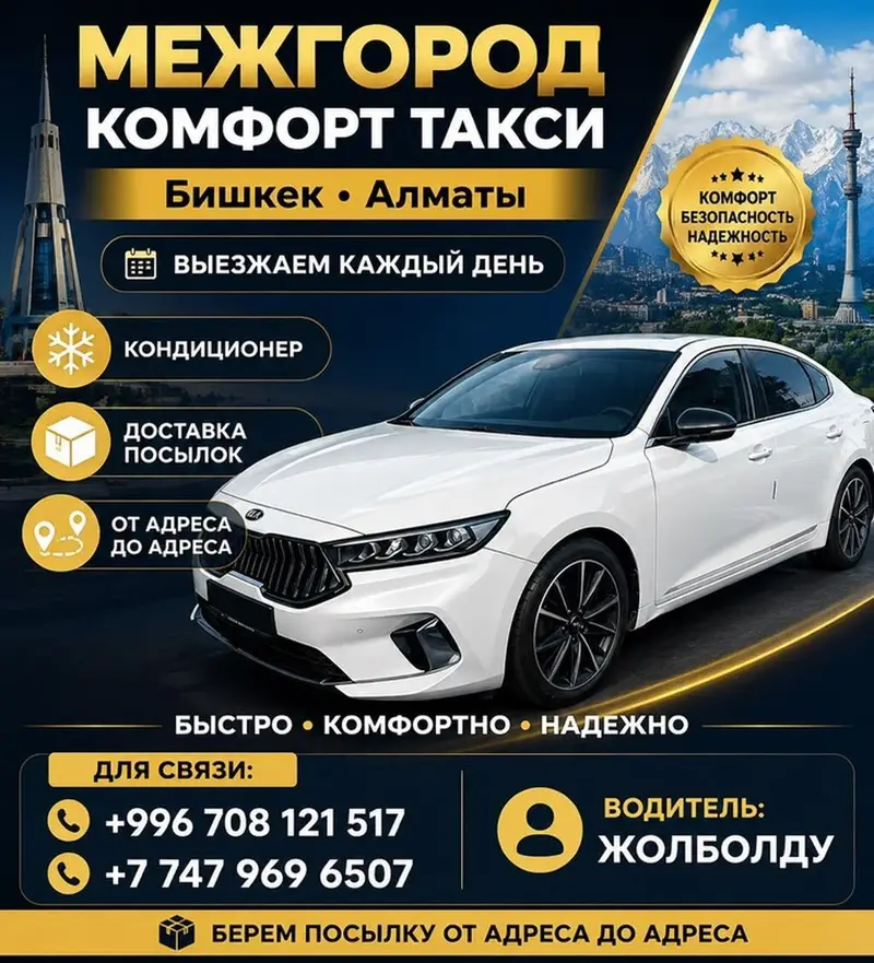 АЛМАТЫ-БИШКЕК БИШКЕК АЛМАТЫ ОСНОВНОЙ АЛМАТЫ БИШКЕК КИА К7 — фото 2