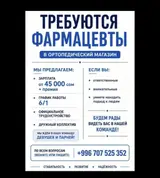Фармацевт