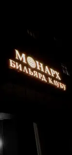 Администратор (бильярдный клуб)