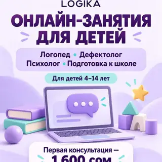 Онлайн-школа, занятия : Логопед, детский психолог, логопед-дефектолог