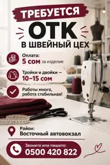 ОТК