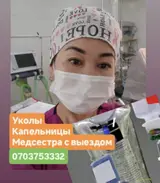 Медицинские услуги на дому